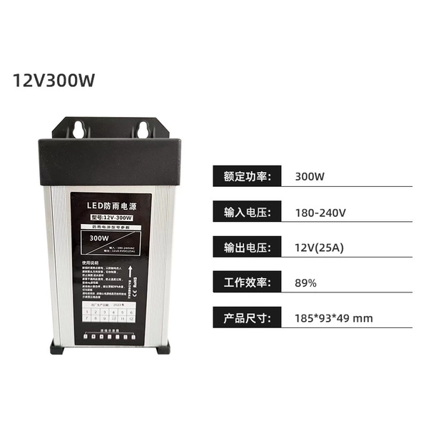 12V300W rainproof