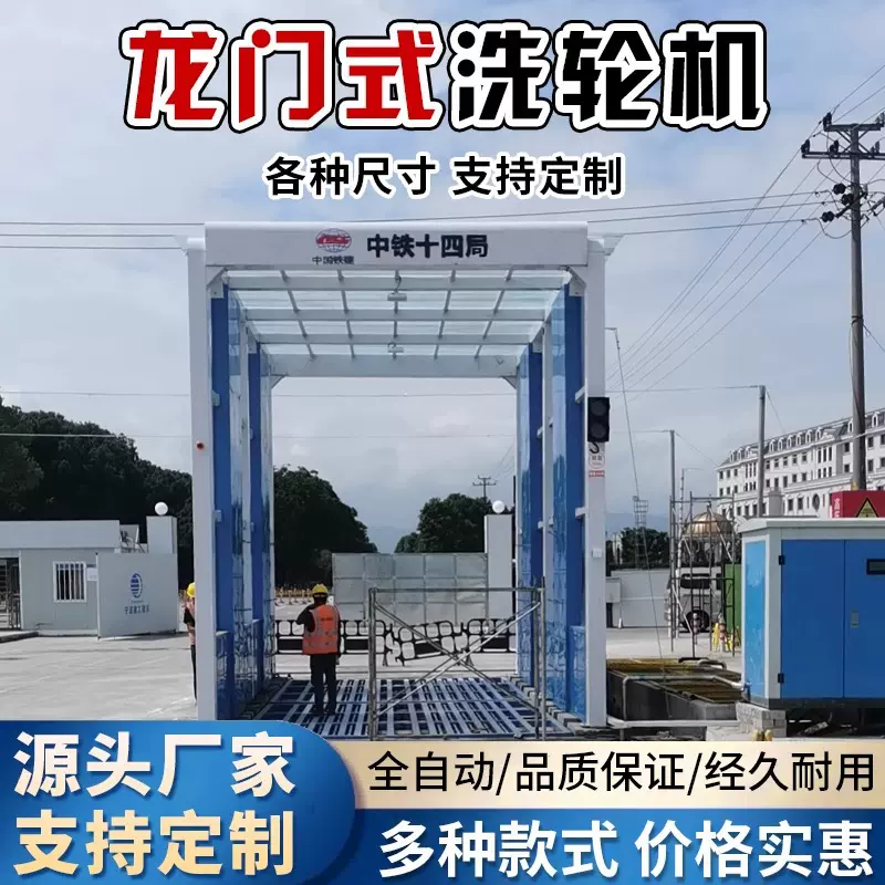 龙门洗车机商用商砼大型工程搅拌站钢厂山西煤场全自动摇摆洗车台