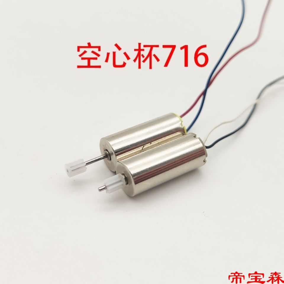 空心杯電716高速航模電機拍壹次2只3.7V壹7.4V軸直徑0.8mm