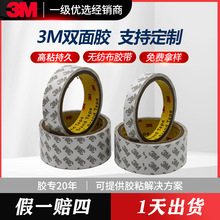 3M9080HL双面胶带无纺布透明亚克力粘塑料绒布包装盒3M双面胶正品