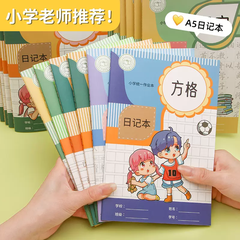 创意A5小学生听写本日记本田字英语笔记本课堂记录车线本文具批发