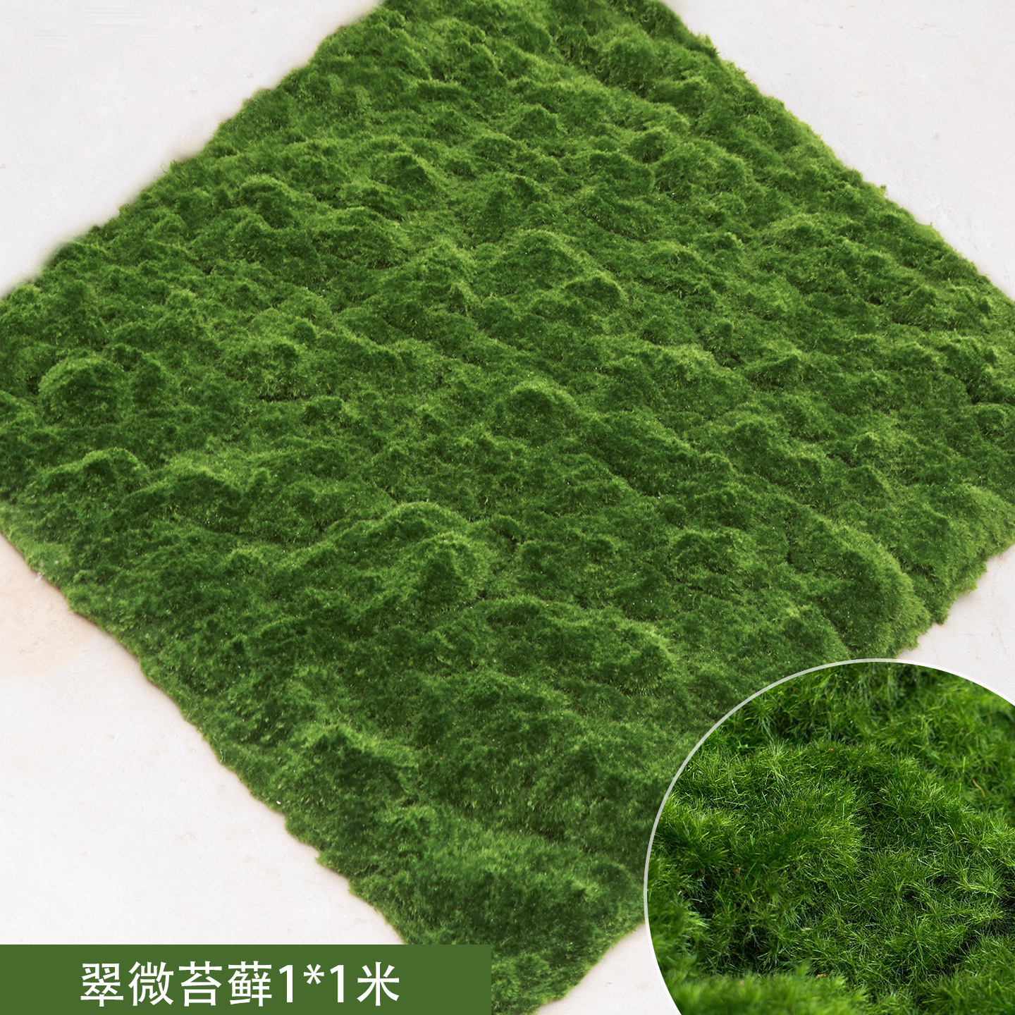 Cuiwei moss 1*1 meter