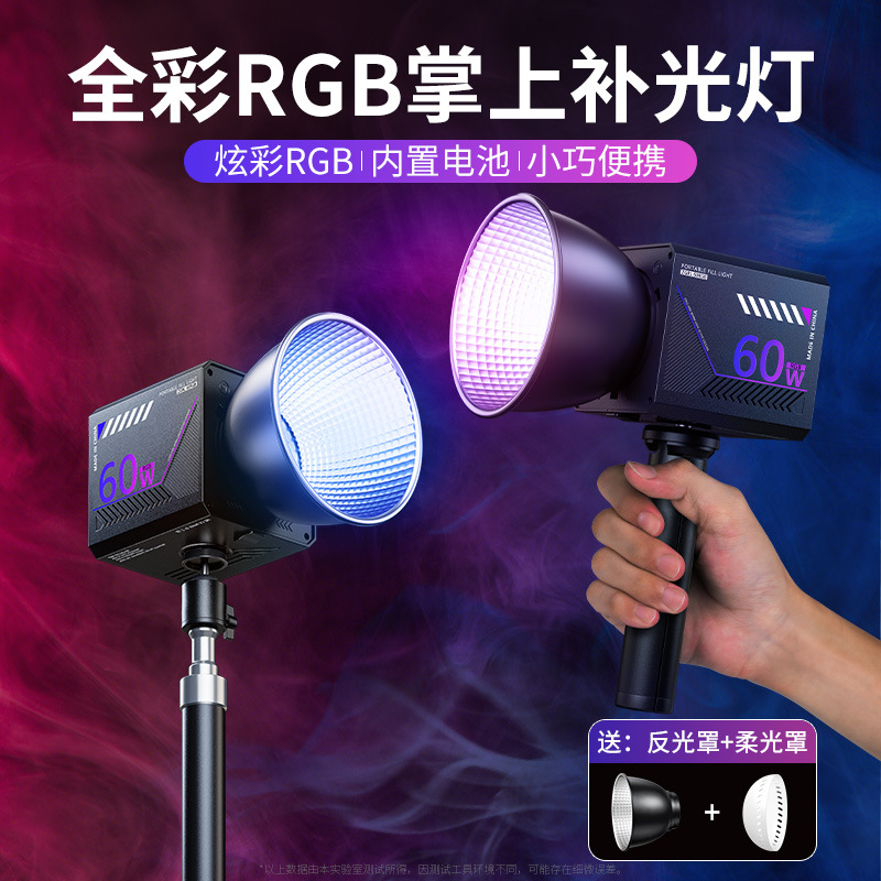 60W RGB摄影灯大功率COB补光灯专业视频拍摄舞台直播补光灯外拍灯