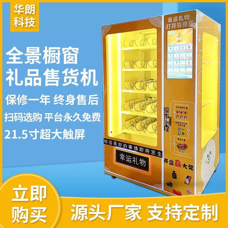 新款潮流手办自动售货机盲盒机潮玩馆智能售卖自助扫码支付版
