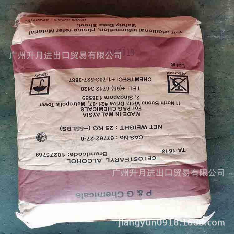 马来宝洁正十六十八醇C1618醇脂肪醇化妆品增稠剂乳化剂C16-18醇