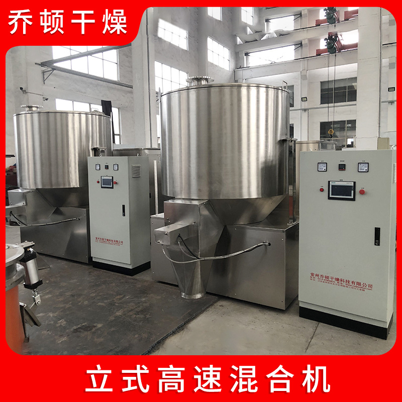 不锈钢立式高速搅拌机 GHJ高速混合机  粉末混合机
