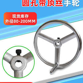 铸铁手轮圆形通孔带顶丝孔侧面锁紧镀铬工业机床手柄转动摇轮配件