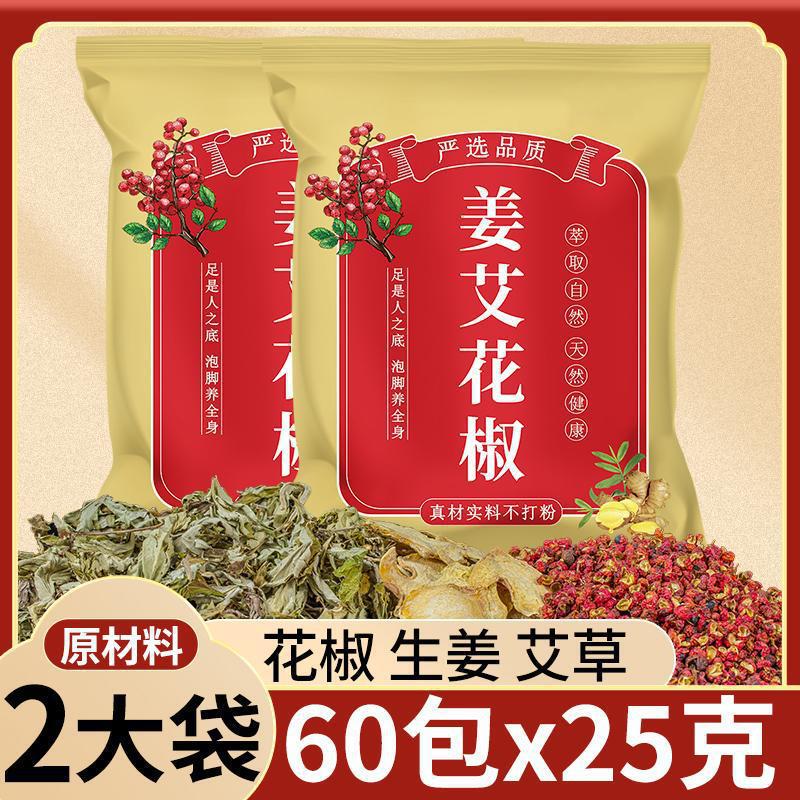 艾生姜花椒泡脚艾叶老姜本足浴花椒泡脚男女士泡澡家用|undefined