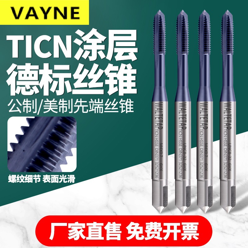 高钴德标TICN涂层先端丝锥M2/4/6不锈钢美制丝攻UNC1/4-20 DIN37