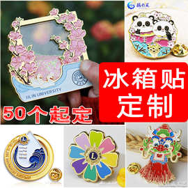 流沙冰箱贴定制UV打印徽章定做烤漆珐琅金属胸章校徽强磁司徽制作