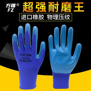 乳胶压纹手套劳保耐磨工作防滑加厚浸胶工地干活批发耐磨防滑