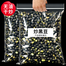 炒黑豆250g香酥炒黑豆熟黑豆休闲零食坚果炒货休闲绿芯