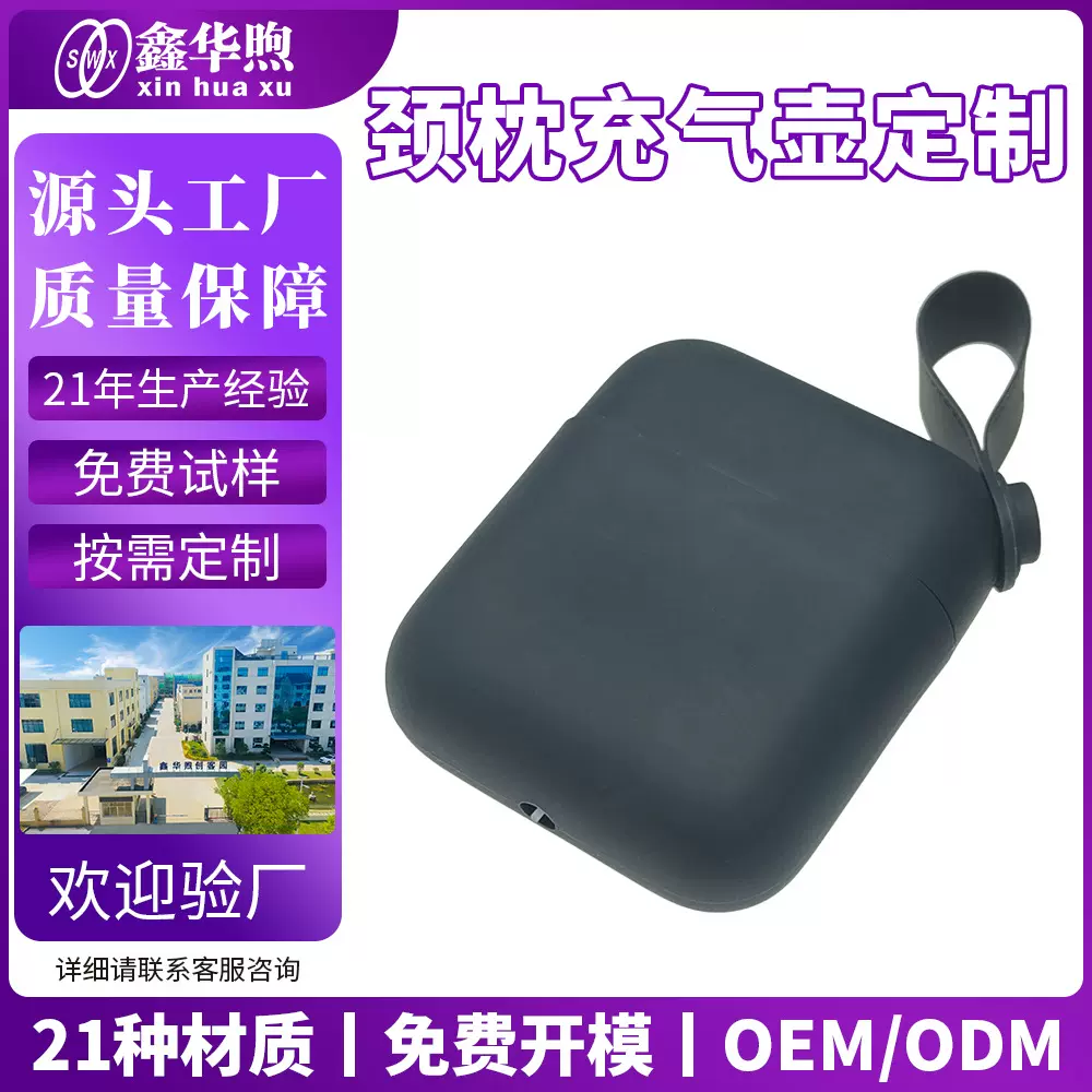 厂家定制硅胶u型枕充气壶硅胶颈枕二合一收纳充气壶外壳橡胶制品