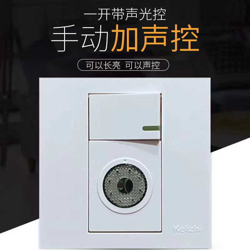 kt86型一开双控声光控感应开关声控开关加双控楼道感应开关延时开
