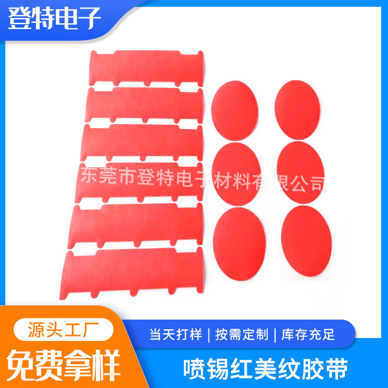 PCB喷锡红美纹胶带 线路板专用 耐高温红美纹胶 模切冲型价格优惠