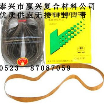 厂家大量供应“赢兴”750*15封口机耐温皮带各种耐温皮带欢迎来电