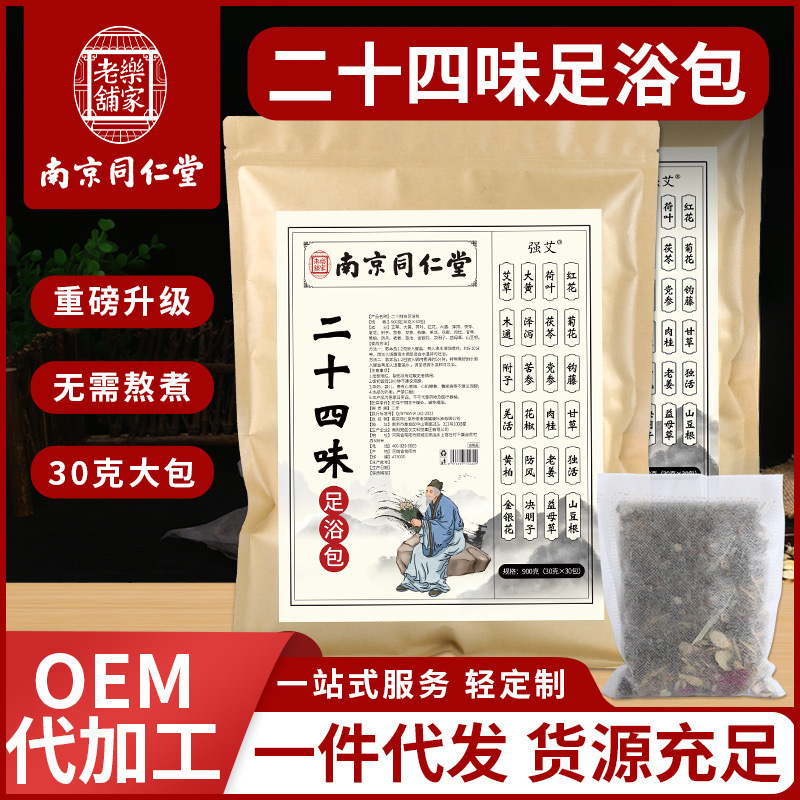 Nanjing Tongrentang Foot Soak Pack 24 Flavors Foot Bath Pack Mugwort Yao Foot Bath Pack No Boiling Wholesale Foot Soak Medicinal Pack