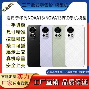 Подходит для модели мобильного телефона Huawei NOVA13 NOVA13PRO, моделирование, игрушка с ярким экраном