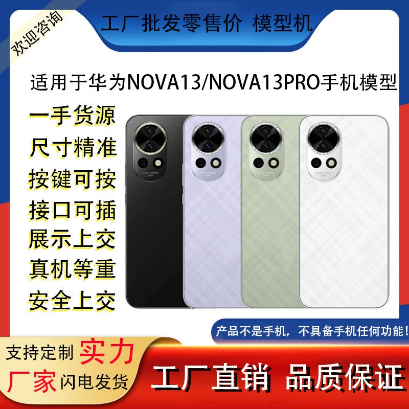 Подходит для модели мобильного телефона Huawei NOVA13 NOVA13PRO, моделирование, игрушка с ярким экраном