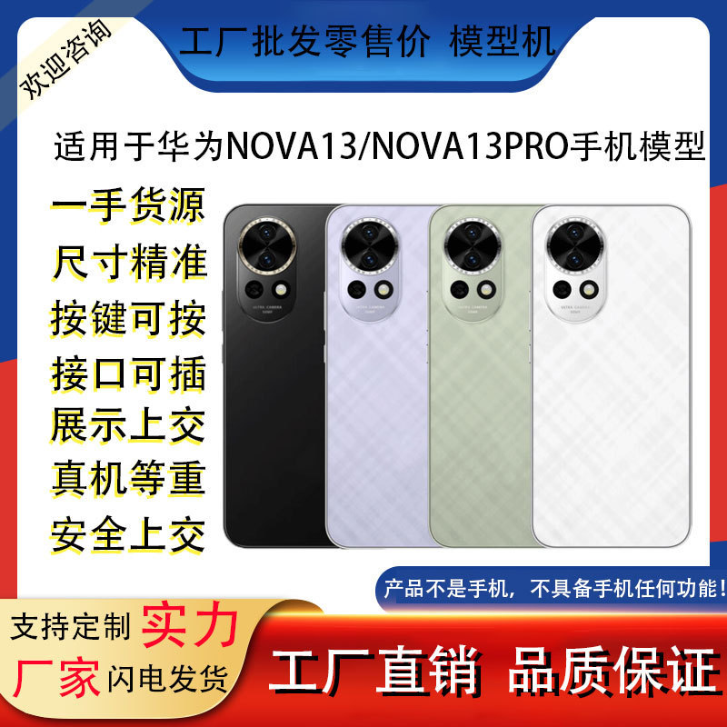 Suitable for Huawei NOVA13 NOVA13PRO Mobile Phone Model Simulation Model Model Toys Bright Screen Props