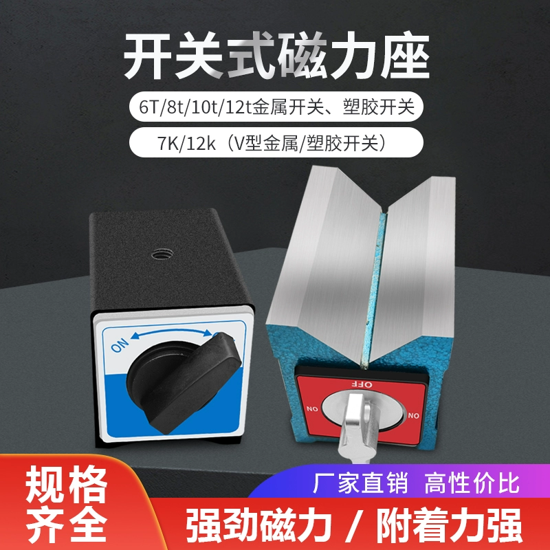 Магнитное основание для машины для резки проволоки, магнитное основание для позиционирования и фиксации, V-образное треугольное магнитное основание для циферблатного индикатора.