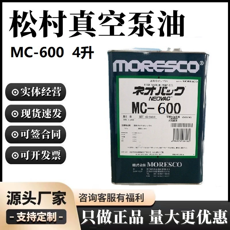 Япония Songcun оригинальный мореско запечатанный MC-600(4 литра) Освещение специальный центральный клапан масляная Центральная пластина масло