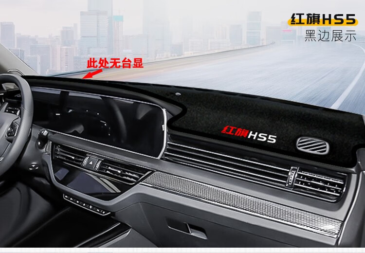 Suitable for Hongqi H5 Center Console Sun Protection and Heat Insulation Mat, Hongqi Hs5, Hongqi E-Qm5 Dashboard Light-Blocking Mat, Sunshade