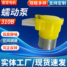 工厂定制320蠕动泵 智能马桶水泵酒精喷雾泵微型液体蠕动泵洗洁精