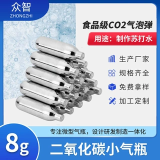 食品级8gco2小气瓶便携自制气泡水苏打水二氧化碳气泡弹工厂批发