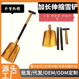 【工厂】亚马逊跨境便携可拆卸铝制可伸缩雪铲户外应急野营多功能