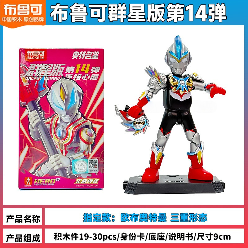 ウルトラマンブルー ビルディングブロック スターズエディション 第14弾 指定モデル 隠しモデル 究極ジェット皇帝 フィギュア玩具|undefined