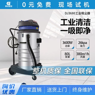 鼎洁盛世商用工业吸尘器工厂车间干湿两用吸尘吸水机除尘器DJ3680