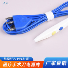 醫療器材插頭電源線 藍色手術刀插頭線高頻電刀筆醫療設備電源線