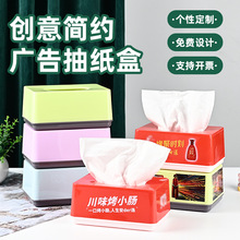 广告塑料抽纸盒定做酒店餐厅长方形纸巾盒印刷logo二维码餐巾纸盒