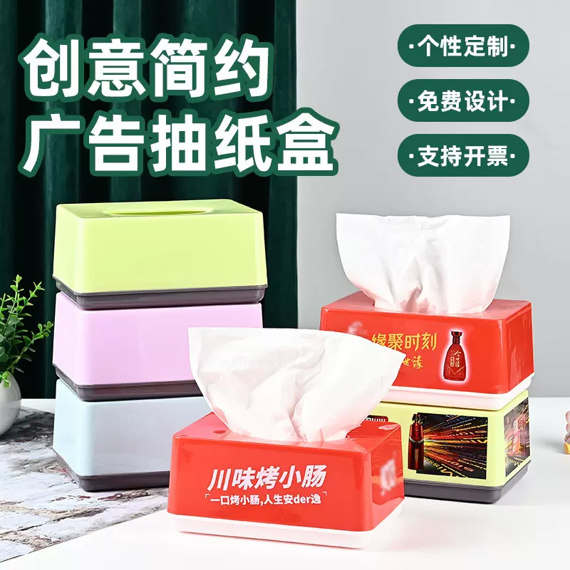 广告塑料抽纸盒定做酒店餐厅长方形纸巾盒印刷logo二维码餐巾纸盒