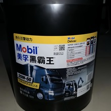 美孚黑霸王机油 CF CH CI (15W-40 20W-50)长效专用柴油机油