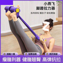 脚蹬拉力器拉力小燕飞拉伸家用神器仰卧起坐器材辅助肚子健身直销