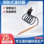 液胀式动力电热220v16a温控器
