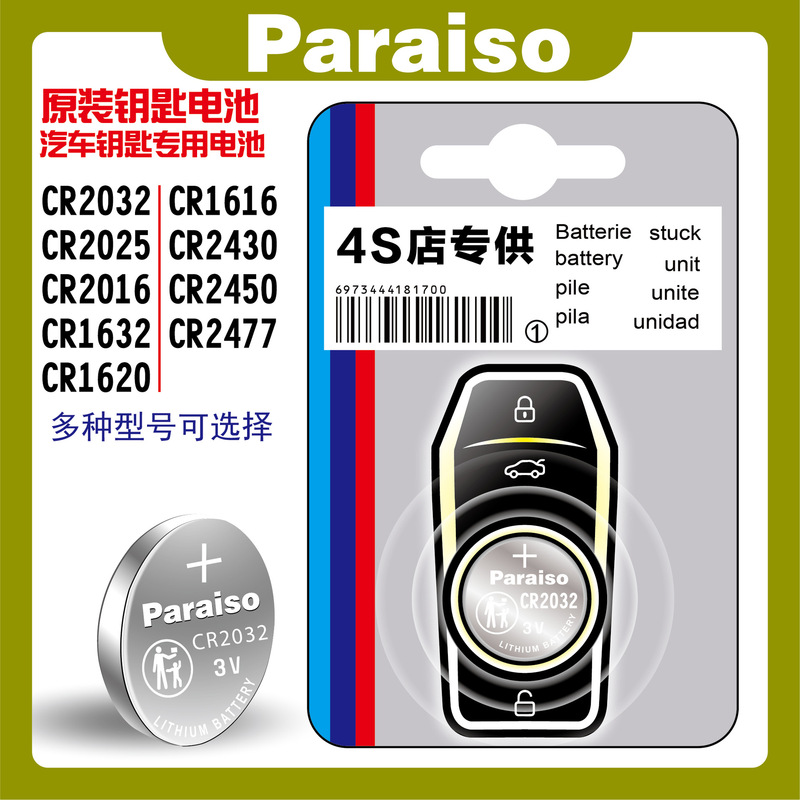 CR2032 CR2025 CR2016 CR2450 CR2477 car key remote control battery 3v lithium battery CR2032 CR2025 CR2016 CR2450 CR2477 car key remote control battery 3v lithium battery