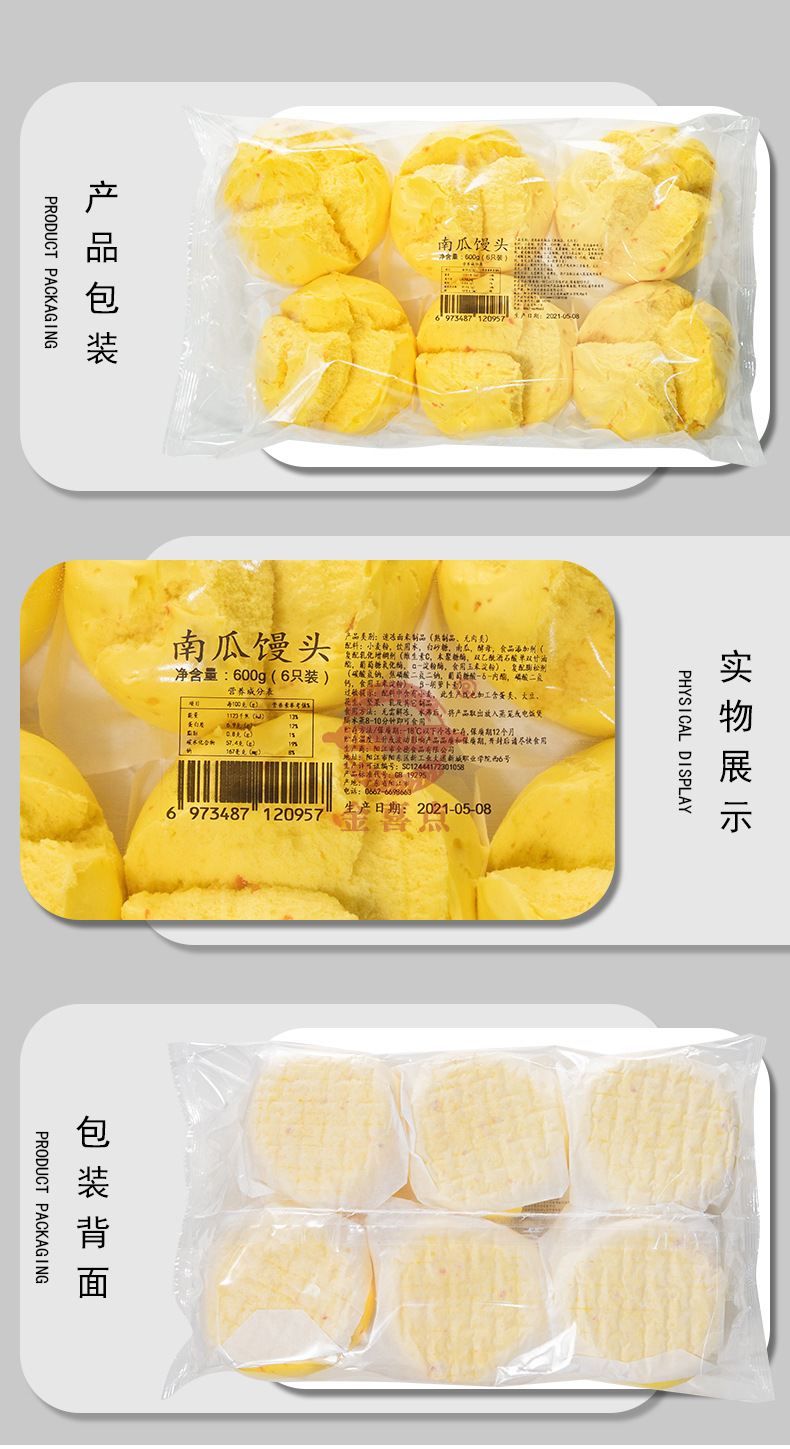 90克南瓜馒头-6只装_08
