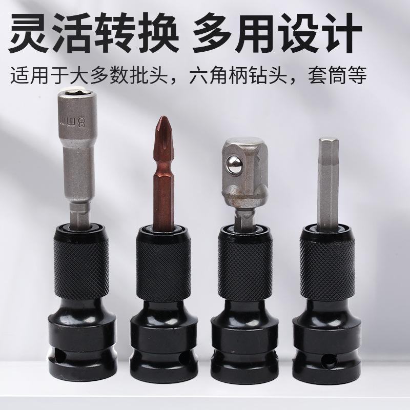 Electric wrench conversion head 1/2 to 1/4 bomb inner hexagonal batch head conversion connector telescopic transformation head 3