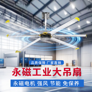 Diamond Brand Permanent Magnet Industrial Ceiling Fan 7.3m Powerful Strong Wind Industrial Fan for Factory Warehouse Workshop