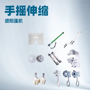 Hand-Cranked Retractable Awning Accessories, Rain Shelter, Awning Cloth, Shop Retractable Awning Machine Head, Turner, Plug, Seal and Fix