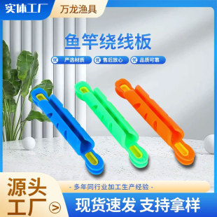 Fishing Rod Winding Board, Fishing Card Rod Winding Board, Universal Hand Rod Winding Board, Line Board, Rod Protection Line Board, Fishing