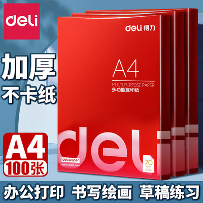 Deli 3562 Копия бумага A4 бумага бумага Драфта