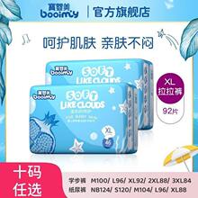 【温柔的呵护】宝婴美纸尿裤婴儿拉拉裤超薄透气宝宝尿不湿正品