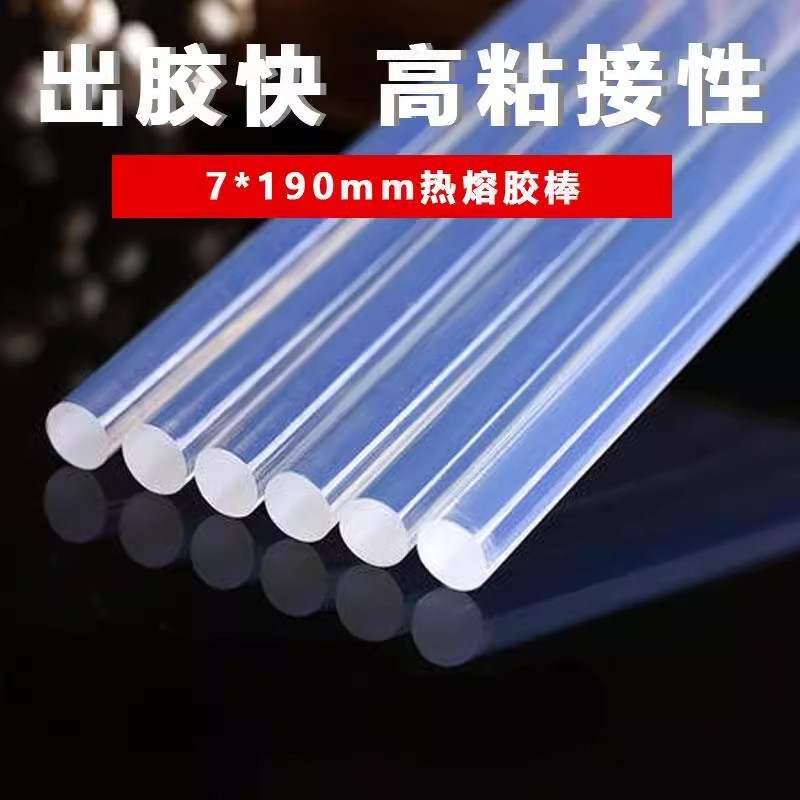 包邮一件代发透明热熔胶棒高粘胶棒 热溶胶条8mm11mm热容胶棒胶条