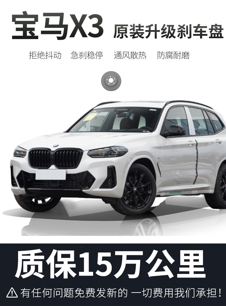 [Original] Bmw X3 Brake Discs, Original Factory-Made, Dedicated for Specific Models, High-Carbon Alloy Brake Discs for Front and Rear Wheels, Genuine Original Product