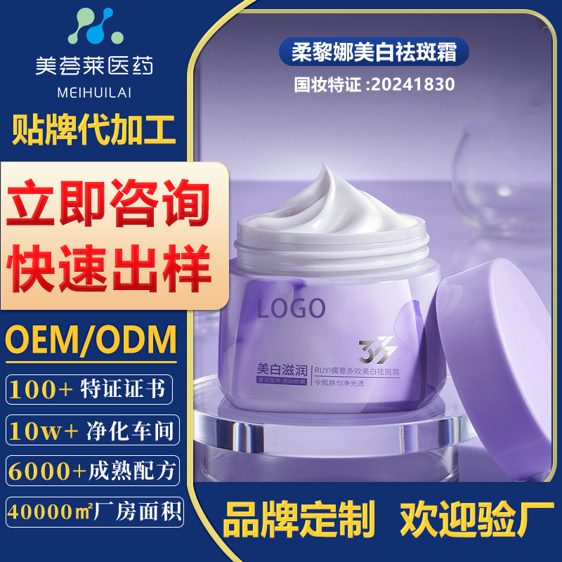 美白祛斑霜贴牌抗皱紧致面霜定制美白祛痘膏素颜霜护肤品加工厂