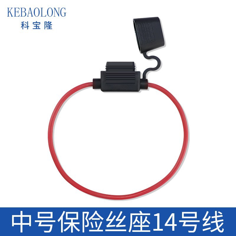 1015-14号线电动车用保险丝盒带线防水插片汽车座工厂跨境专供